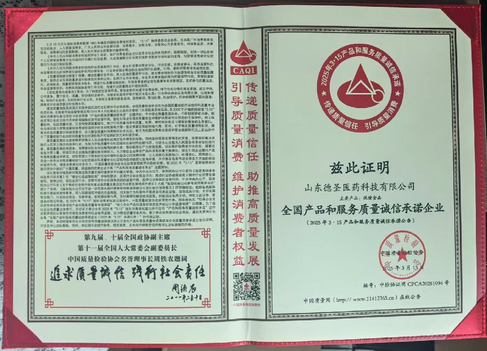 全國產品和服務質量誠信承諾企業